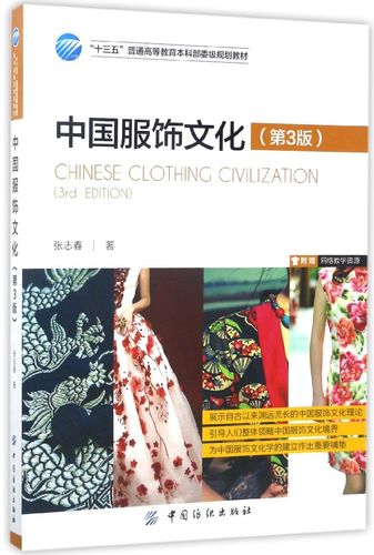 中国服饰文化 裁缝剪裁服装制作时装理论纺织布料工艺专业设计 服装设